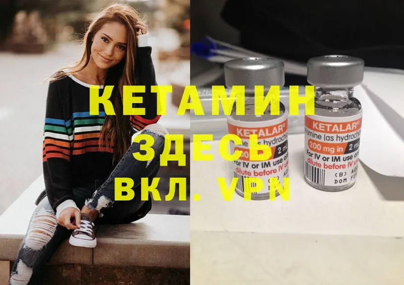 КЕТАМИН ketamine  Никольское 